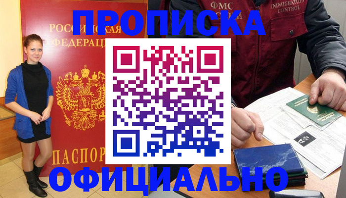 прописка 2025 в Вилюйске